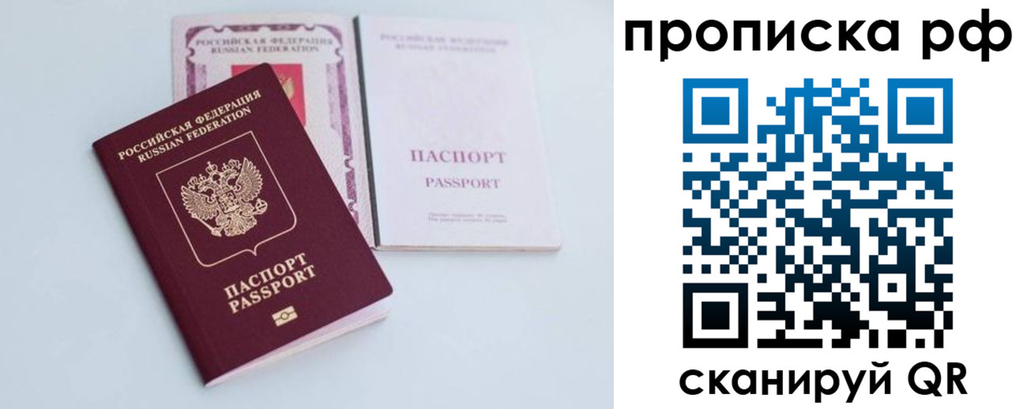 прописка в квартире в Иркутске