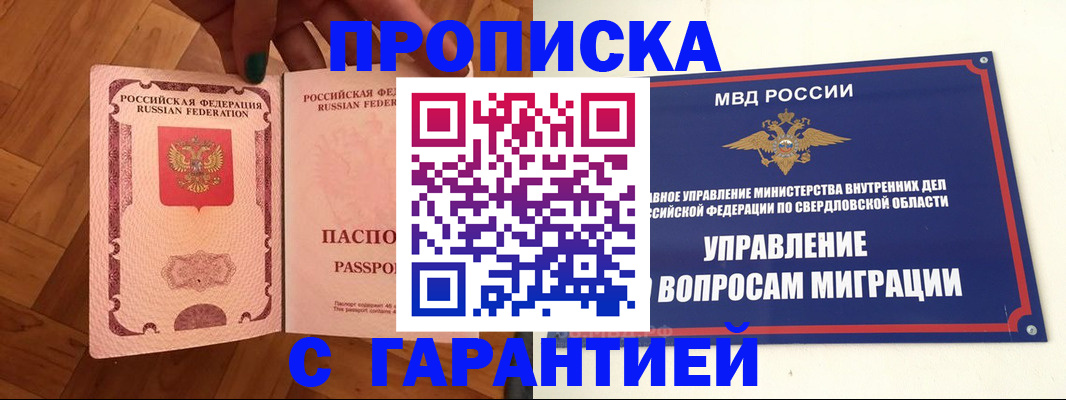 где прописаться в Иркутске