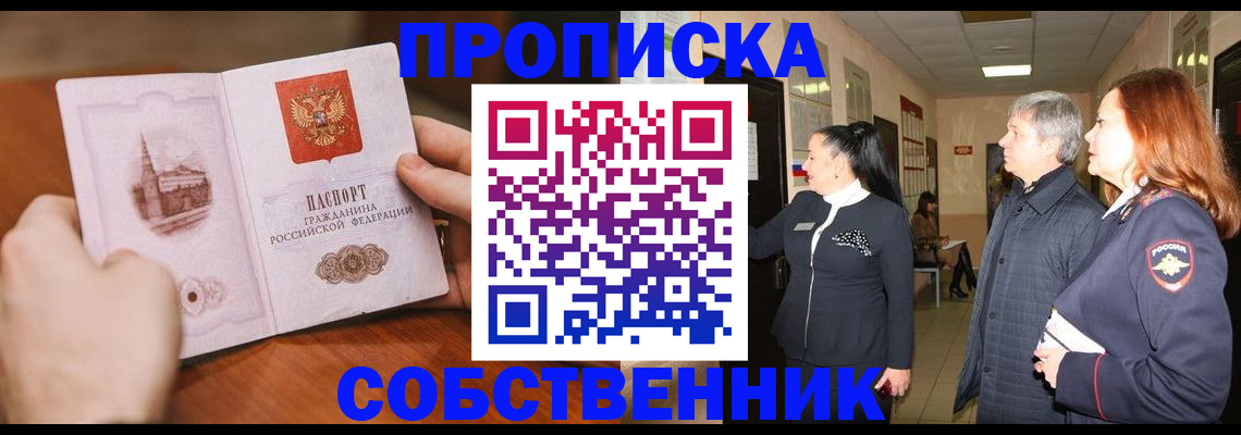 временная регистрация для всех в Иркутске