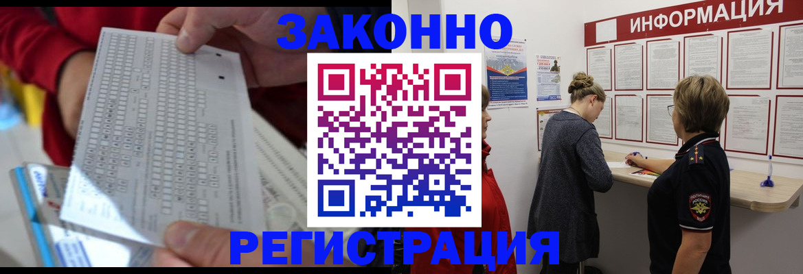 прописка ребенка в Иркутске