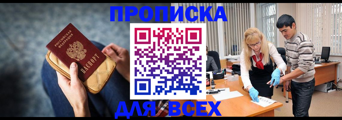 временная регистрация недорого в Иркутске